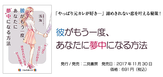 復縁復活愛の成功法則　彼ともう一度恋人になる方法