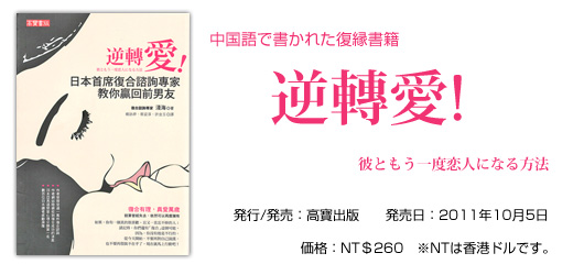 逆轉愛　彼ともう一度恋人になる方法