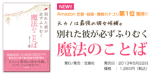 別れた彼が必ずふりむく 魔法のことば