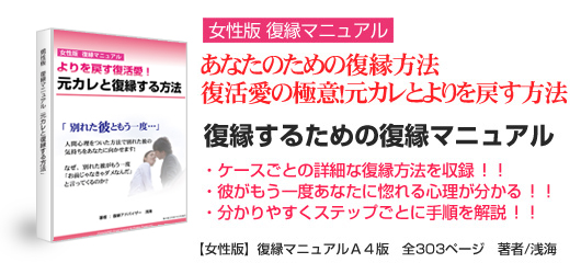 女性版復縁マニュアル 復活愛の極意！元カレとよりを戻す方法
