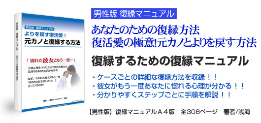 男性版復縁マニュアル 復活愛の極意！元カノとよりを戻す方法