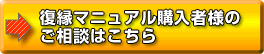 ご購入者様用無料相談はこちら