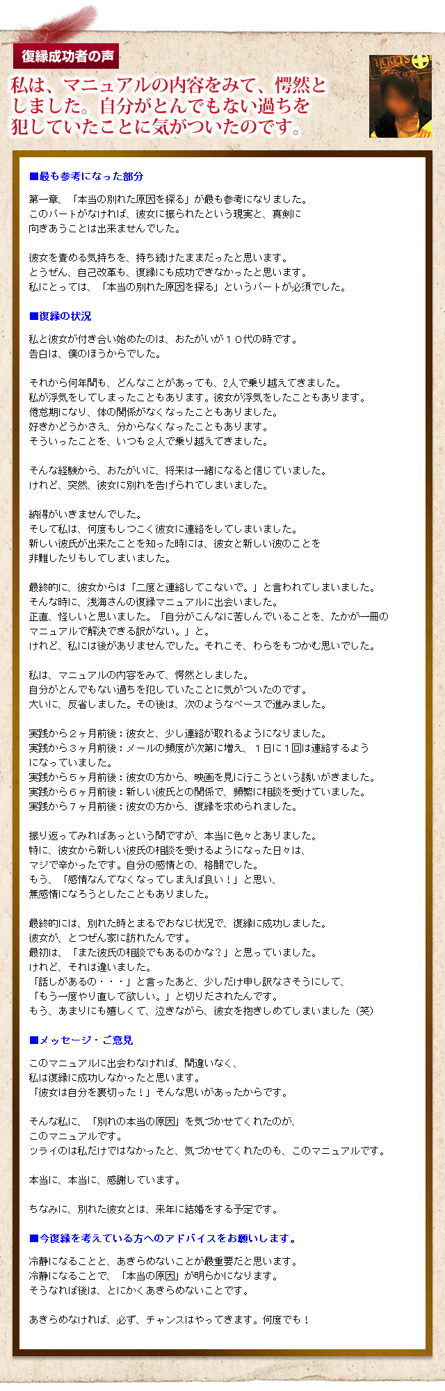 復縁成功者の声　私は、マニュアルの内容をみて、愕然としました。自分がとんでもない過ちを犯していたことに気がついたのです。