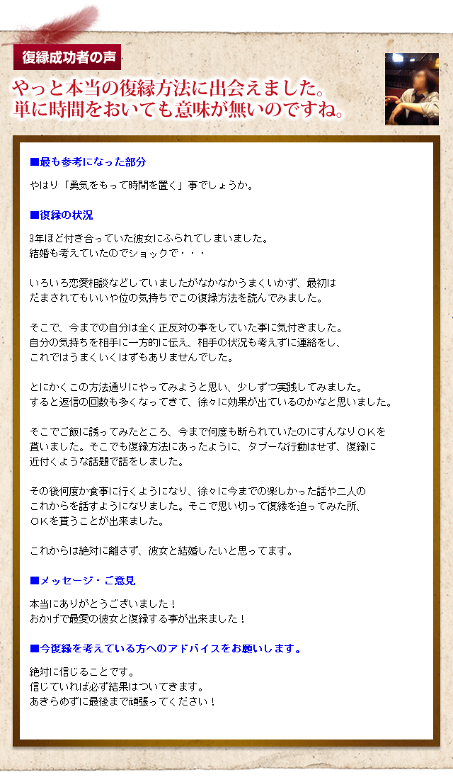 復縁成功者の声　やっと本当の復縁方法に出会えました。単に時間を置いても意味が無いのですね。