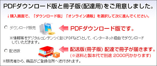 PDFダウンロード版と冊子版をご用意しました。