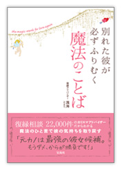 元カレと復縁できる方法