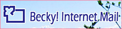 Becky! Internet Mailのメール振り分け設定