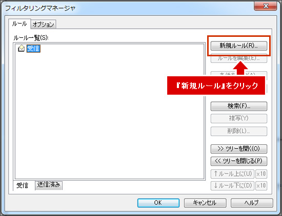 「新規ルール」をクリックします。