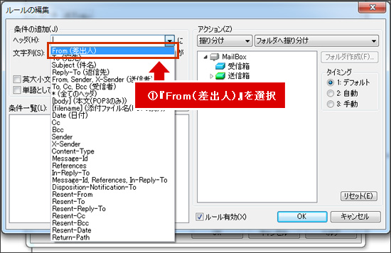 ①『From（差出人）』を選択