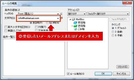 ②受信したいメールアドレスまたはドメインを入力