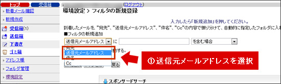 ①送信元メールアドレスを選択