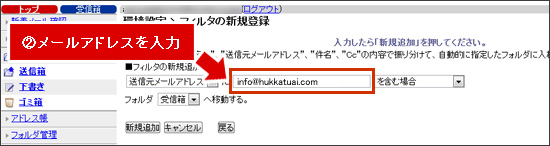 ②メールアドレスを入力