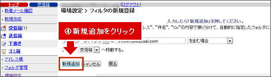 ④新規追加をクリック