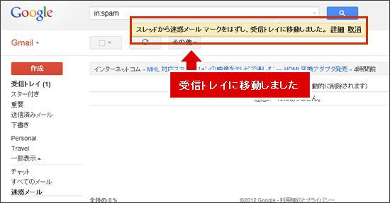 「迷惑メールを解除」をクリック