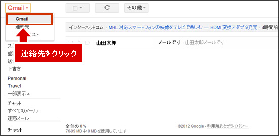 「連絡先」をクリックします。 