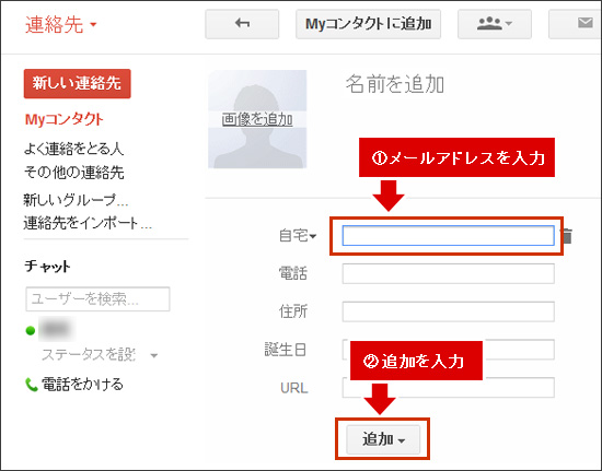 メールアドレスを入力します。