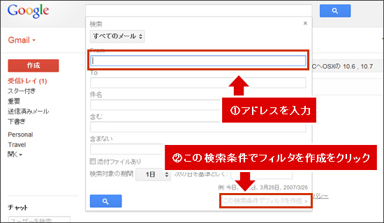 『この条件でフィルタを作成』をクリックします。 
