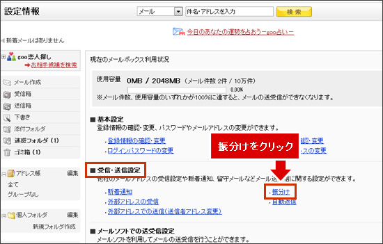 「振分け」をクリックします。 