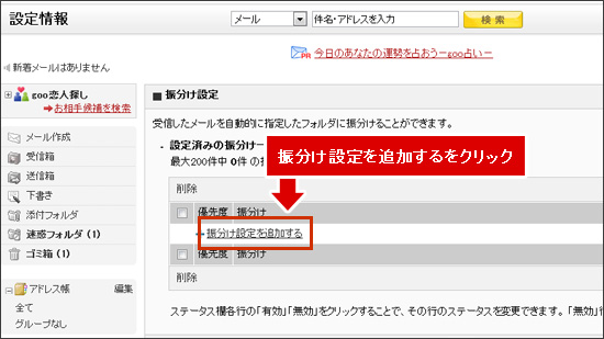「振分け設定を追加する」をクリックします。 