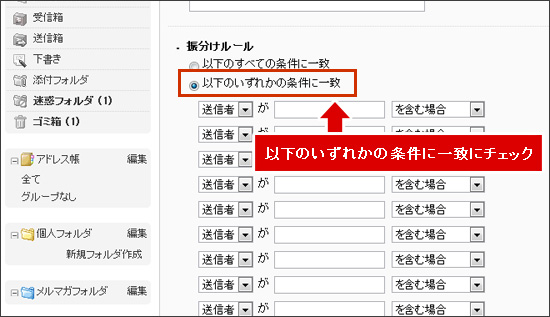 「以下のいずれかの条件に一致」にチェックをいれます。 