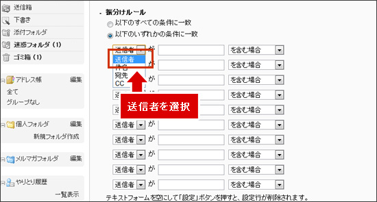 「送信者」を選択します。 