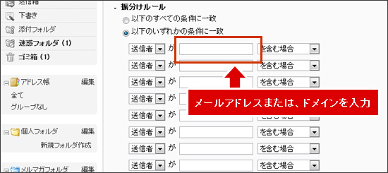 差出人メールアドレス・ドメインを入力します。 