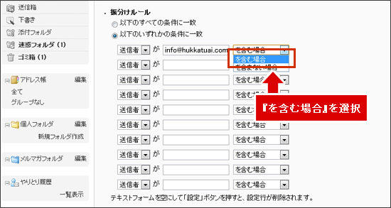 「を含む場合」を選択します。 
