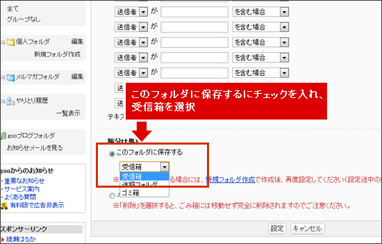 「受信箱」を選択します。 