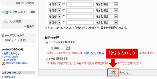 「設定」ボタンをクリックします。 