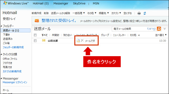 メールの件名をクリックします。