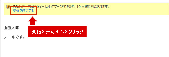 、「受信許可」をクリックします。 