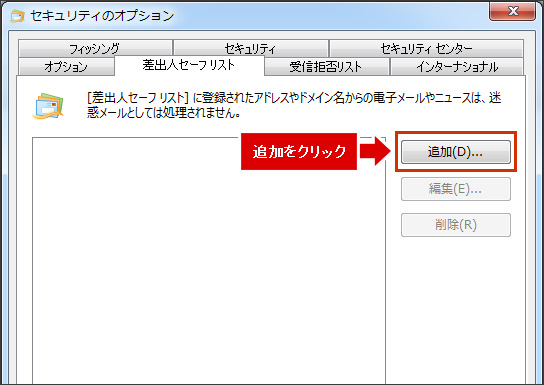 「追加」をクリックします。