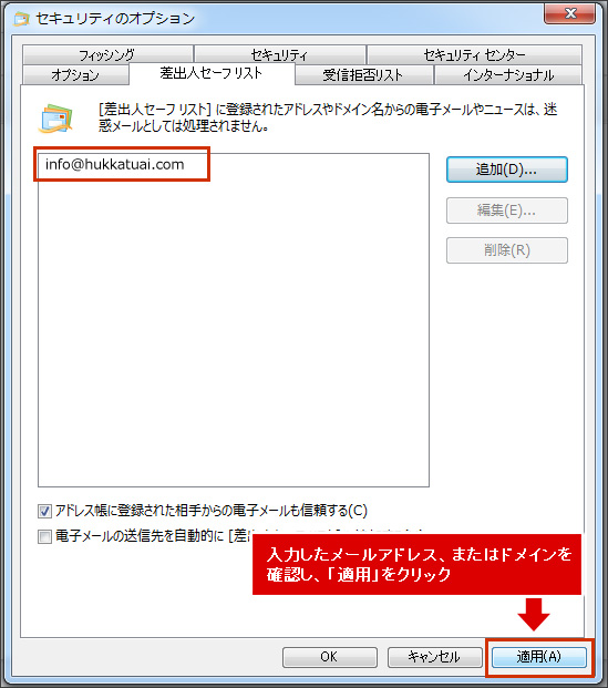 「適用」をクリックします。 