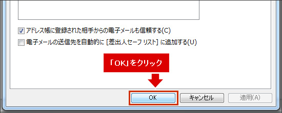 「OK」をクリックします。 
