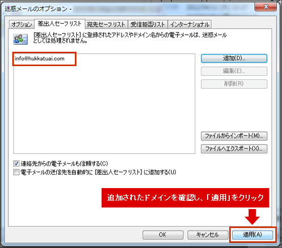 「適用」をクリックします。 