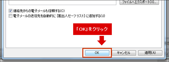 「OK」をクリックします。 