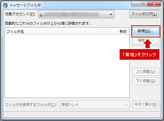 「新規」をクリックします。 