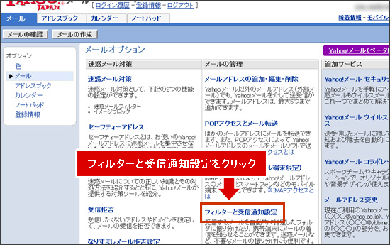 『フィルターと受信通知設定』をクリックします。