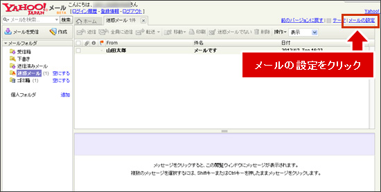 『メールの設定』をクリックします。 