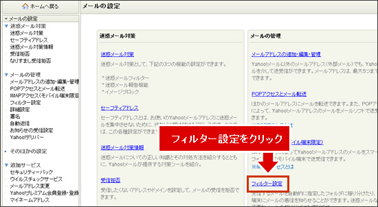 『フィルター設定』をクリックします。 