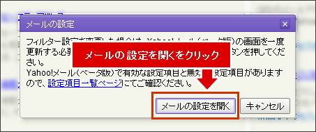 『 メールの設置を開く 』をクリックします
