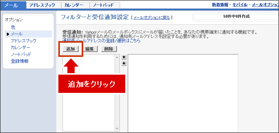 『 追加 』をクリックします。 