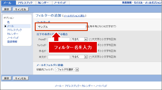 「フィルター名」を入力します。 