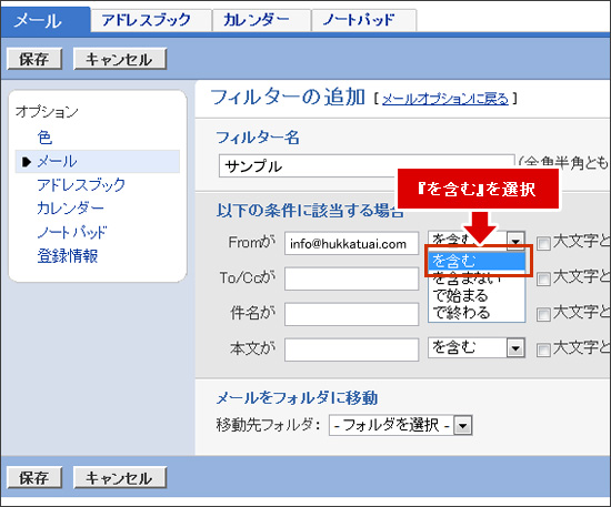 『を含む』　を選択