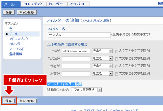 「保存」ボタンをクリック