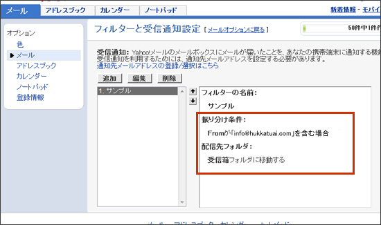 振り分け設定が完了します。