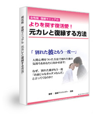 あなたのための復縁方法